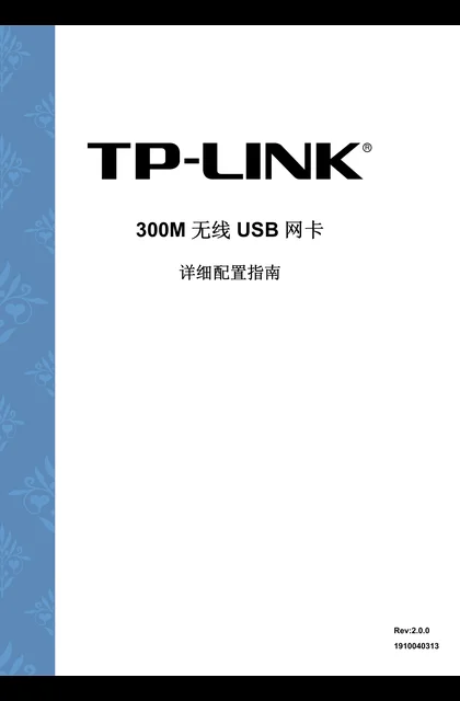 TP-LINK TL-WN822N V3详细配置指南